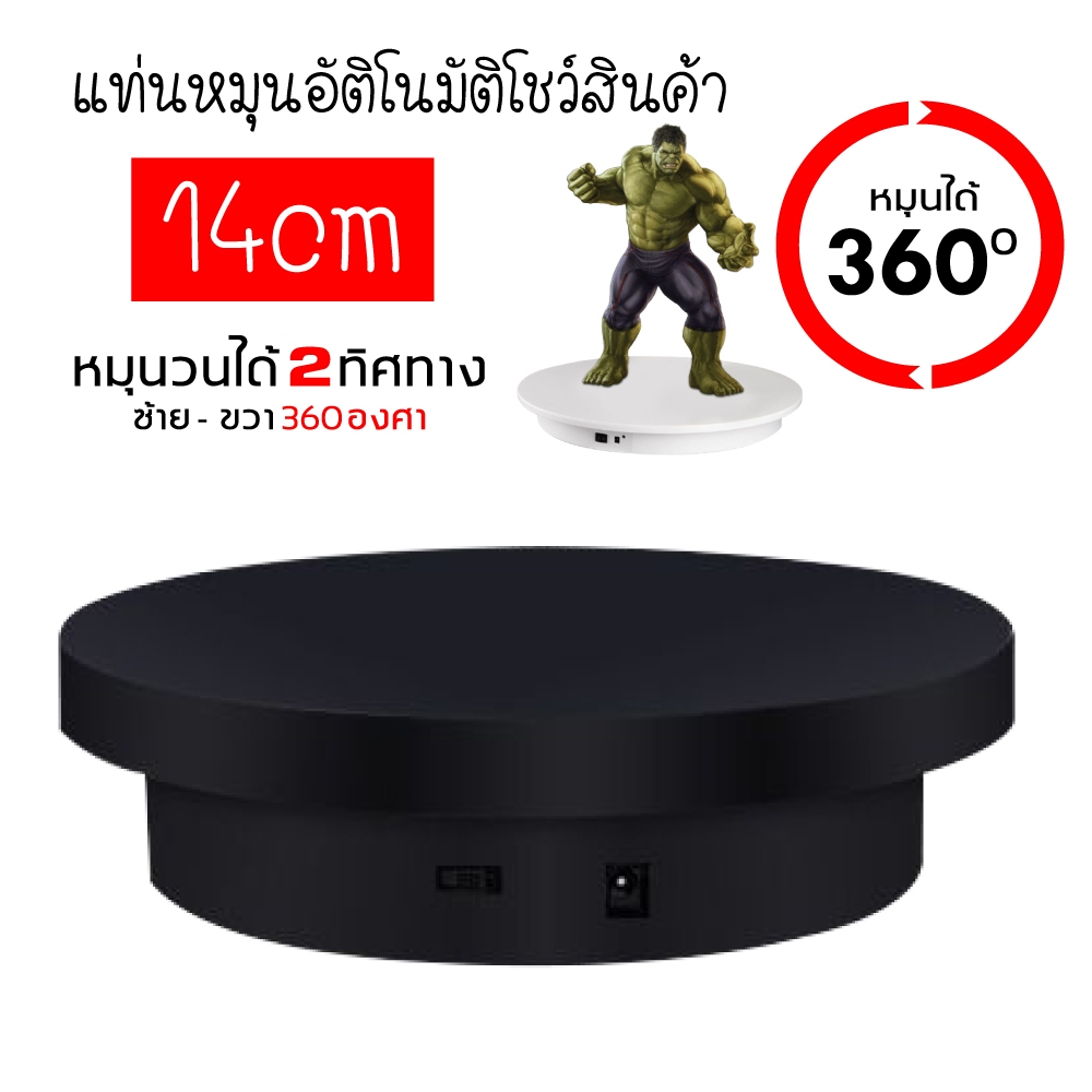 แท่นโชว์สินค้า 20 cm รับน้ำหนัก 3.8kg แท่นหมุน 360 องศา