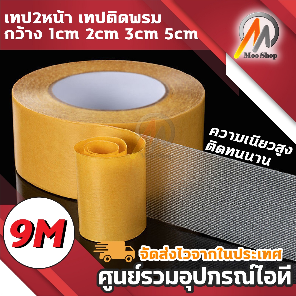 เทปติดพรม ลายเส้นใยตาข่าย เทปกาวสองหน้า รื้อถอนง่าย สำหรับติดพรม ติดเสื่อน้ำมันโดยเฉพาะ เหนียวทน