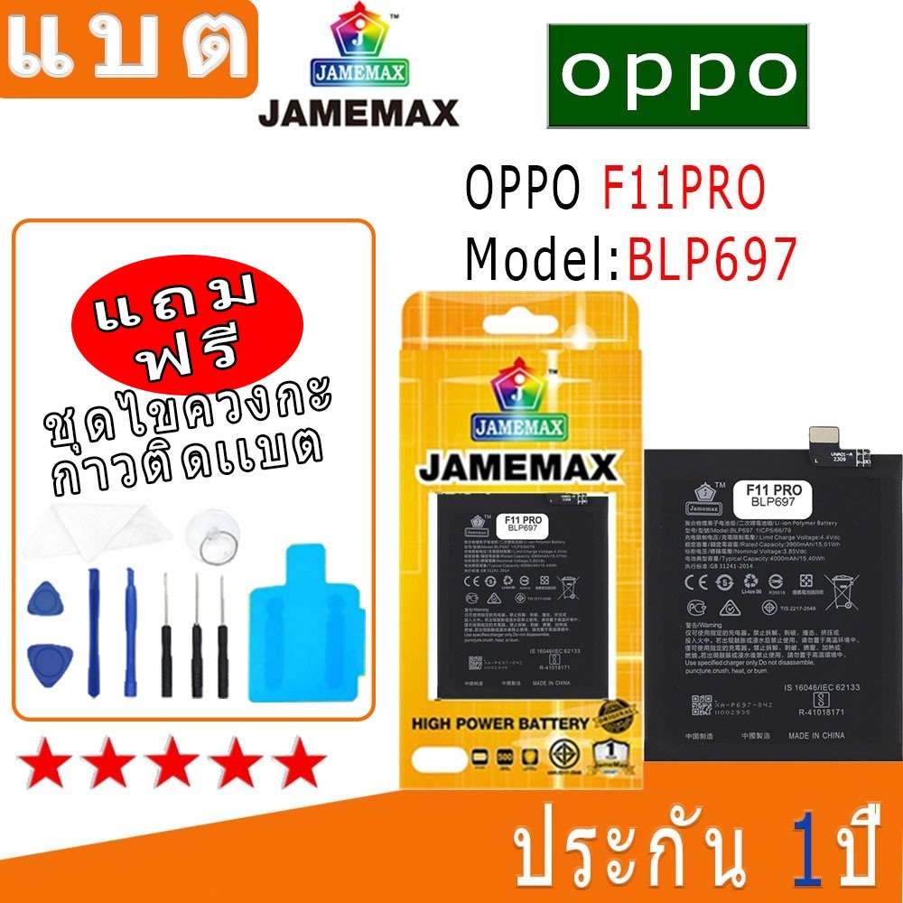 Battery OPPO F11PRO แบตเตอรี่ OPPO F11PRO JAMEMAX free เครื่องมือ. 1ชุดขายไป121 Hot！！！！ประกัน 1ปี model BLP697