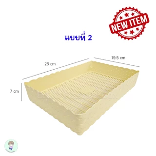 ตระกร้าหวายพลาสติก กระจาดหวาย ถาดหวาย หวายพลาสติก พลาสติกเกรด PP มีให้เลือก 6 แบบ 6 ขนาด
