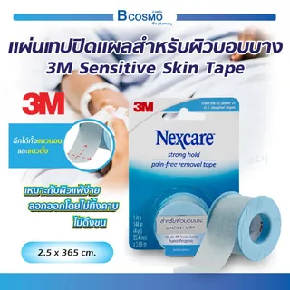 3M NEXCARE STRONG HOLD (รุ่นอ่อนโยน)