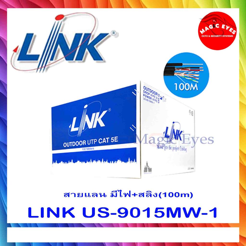 LINK US-9015MW-1 CAT5E Outdoor 100 M