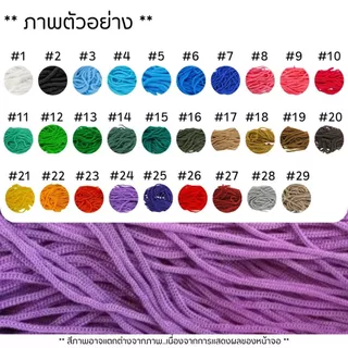 เชือกร่ม สีพื้น 2มิล ราคา/10เมตร เชือก ถักกระเป๋า เส้นนิ่ม เชือกนิ่ม สำหรับถักหมวก กระเป๋า รองเท้า งาน ร้อยลูกปัด DIY ZX