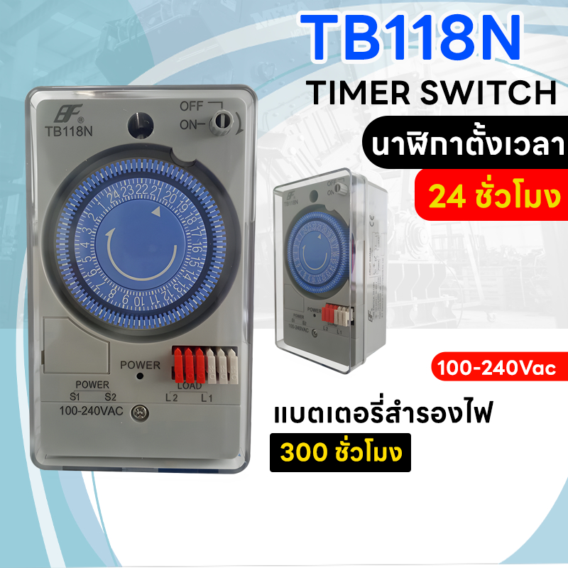 ไทม์เมอร์ นาฬิกาตั้งเวลา TB118N มีแบตเตอรี่สำรองไฟ 300 ชม. ตั้งเวลาเปิดปิดอุปกรณ์ไฟฟ้า ไทม์เมอร์สวิทช์ timer