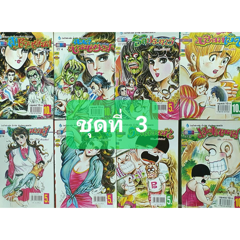 การ์ตูน นิยายภาพผี ชุดที่ 3 มี 8 เล่ม อ่านสนุกคุ้มค่าคุ้มราคา