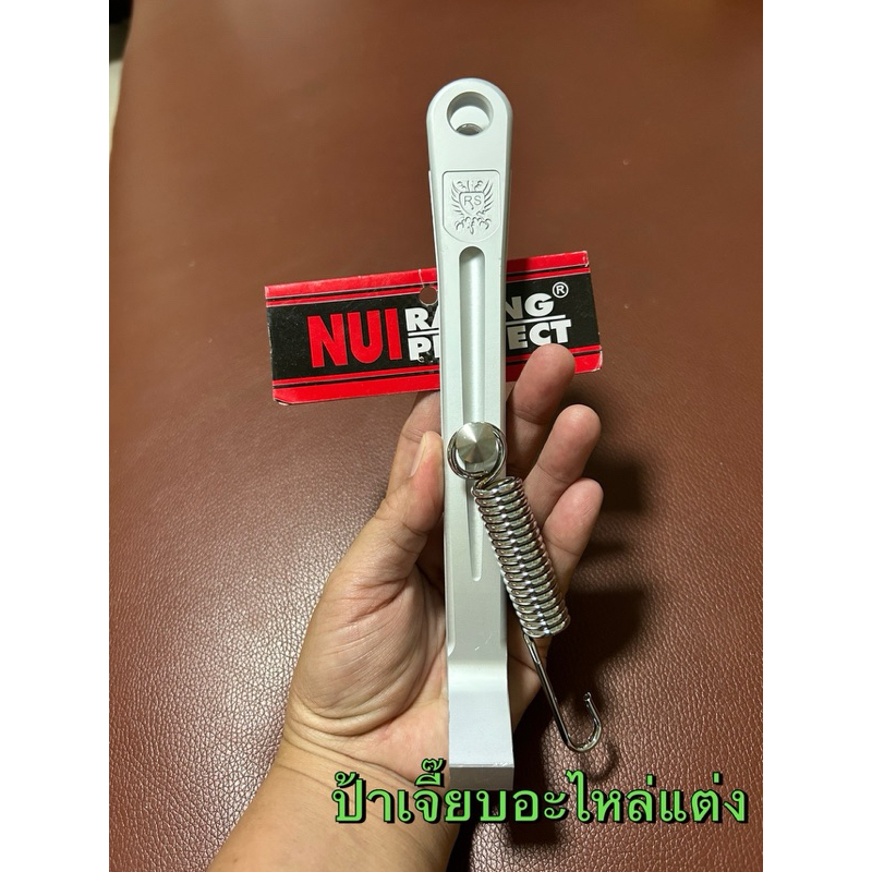 ขาตั้งมิเนียมWAVE ทรงเดิม RS(ความยาว 20เซน)งานNU RACINGงานเนียนแข็งแรงพร้อมจัดส่งค่ะ