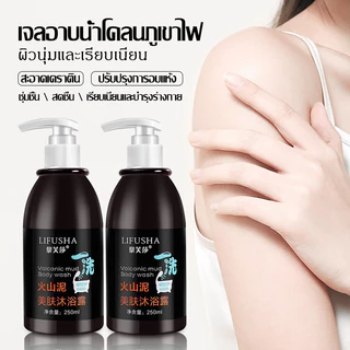 ครีมอาบน้ำขาว สบู่ผิวขาว LIFUSHA 250ml เจลอาบน้ำโคลนภูเขาไฟ โคลนทะเลลึกล้างสีขาว Body Wash