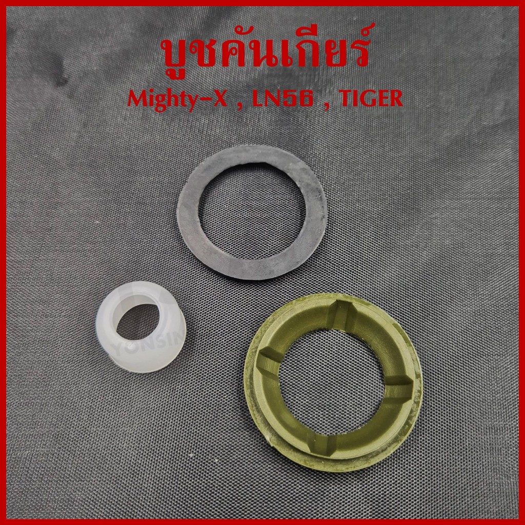 S.PRY บูชคันเกียร์ TOYOTA LN56 MIGHTY-X TIGER โตโยต้า ไมตี้เอ็ก ไทเกอร์ (3ตัวชุด) TT134/3
