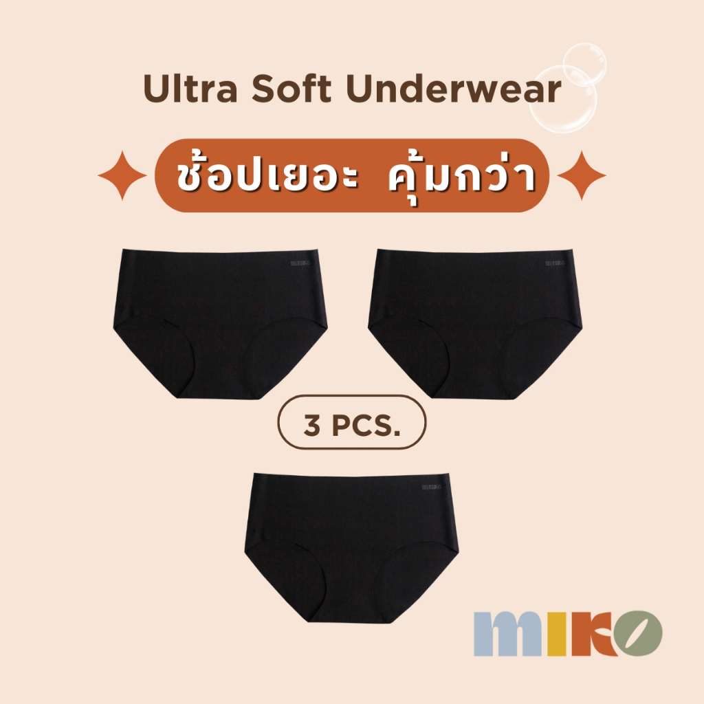 MIKO -  กางเกงใน Set 3 ชิ้น Ultra Soft ทรงครึ่งตัว นุ่มเรียบเนียน กางเกงในไร้ขอบ ยืดหยุ่นดี คืนทรง