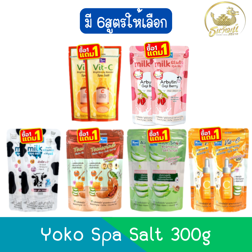 (1แถม1) Yoko Spa Salt 300g โยโกะ เกลือสปาขัดผิว 300กรัม