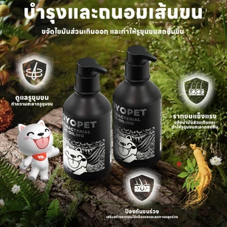 yoyopet : Dog Shampoo แชมพูสุนัข แชมพูอาบน้ำ สูตรคุมความมัน แอนตี้แบคทีเรีย 500ml