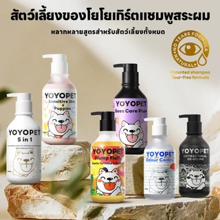 yoyopet : Dog Shampoo แชมพูสุนัข แชมพูอาบน้ำ สูตรคุมความมัน แอนตี้แบคทีเรีย 500ml