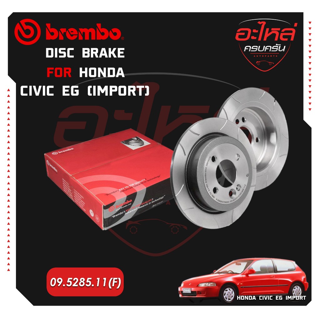 จานเบรก BREMBO สำหรับ HONDA CIVIC EG/CIVIC EG (IMPORT) 92-95