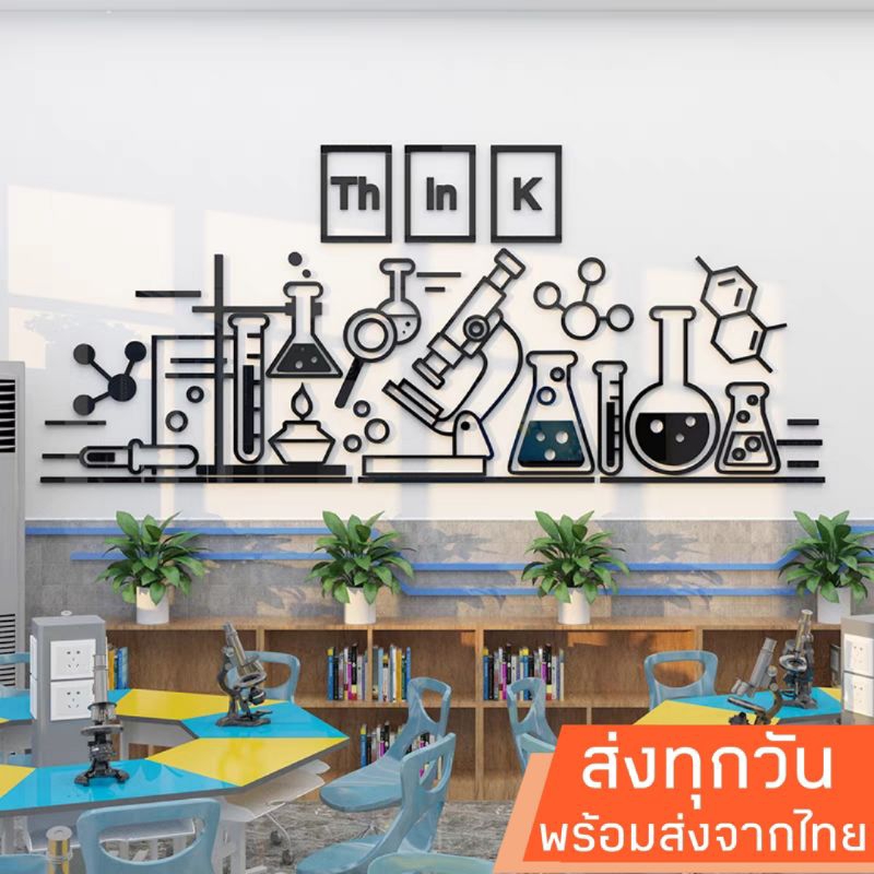พร้อมส่งจากไทย สติ๊กเกอร์อะคริลิค 3D แต่งห้องเรียน วิทยาศาสตร์ พร้อมส่งจากไทย