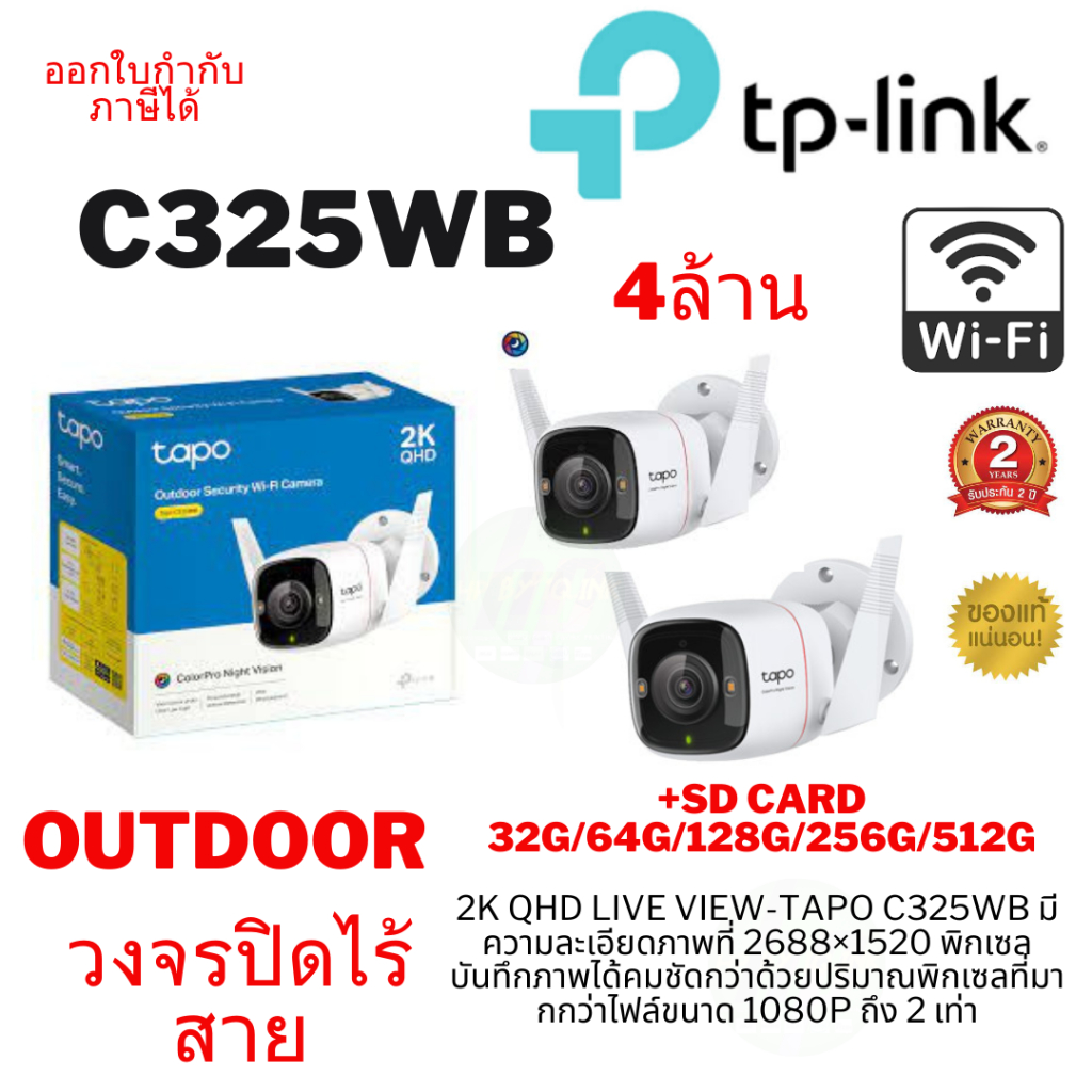 ⚡️ส่งด่วน กรุงเทพฯ 1ชม.Tapo C325WB กล้องวงจรปิด 4MP ColorPro Night Vision ใช้งานภายนอก Outdoor