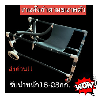 สี่ล้อช่วยพยุงเดินสำหรับสุนัขที่มีนน.ไม่เกิน25กก.