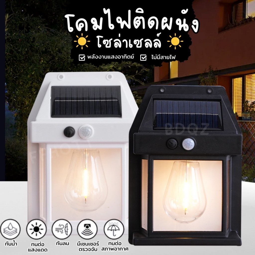 ไฟติดผนัง โซล่าเซลล์ มีเซ็นเซอร์ ติดกำแพงบ้าน led solar light กันน้ํา เปิดปิดอัตโนมัติ ติดตั้งง่าย