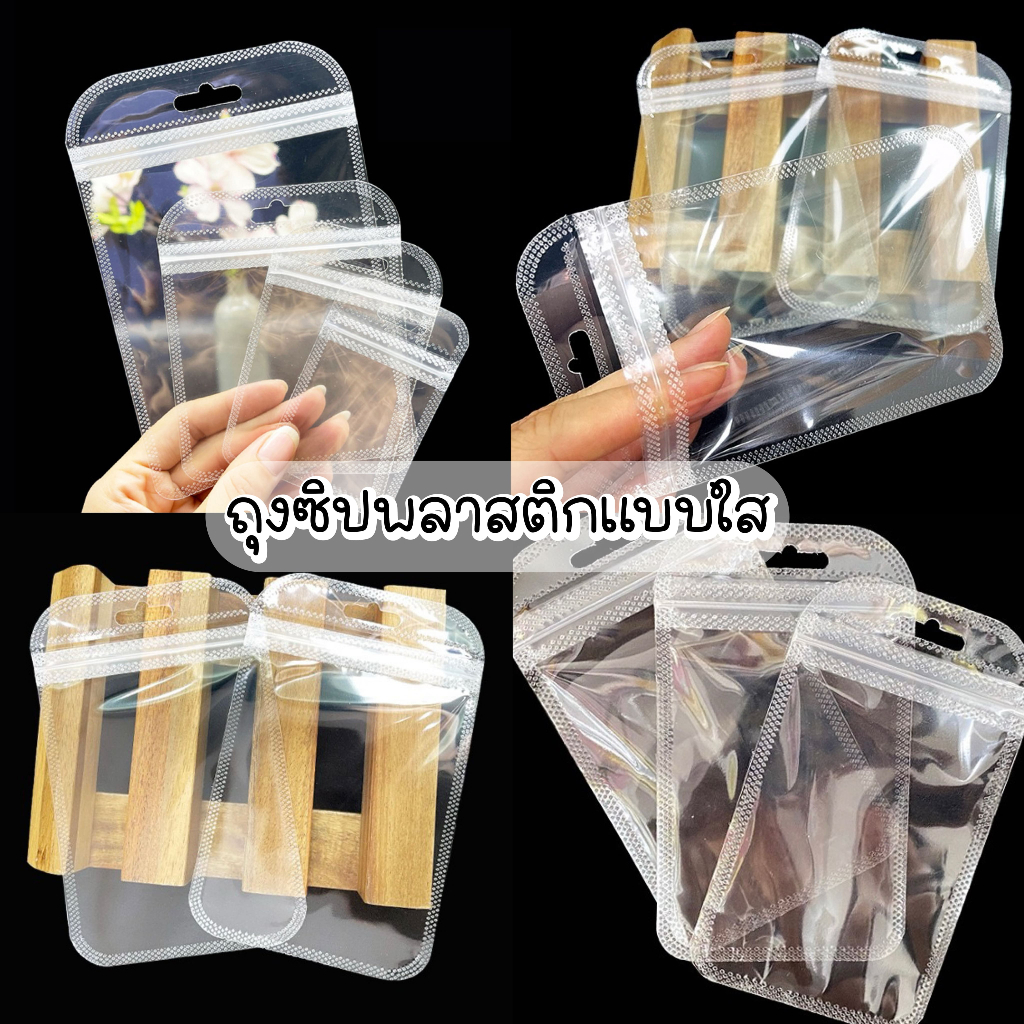 💗พร้อมส่ง💗(G8)ถุงซิป ถุงพลาสติก ถุงซิปแบบใส 50 ใบ