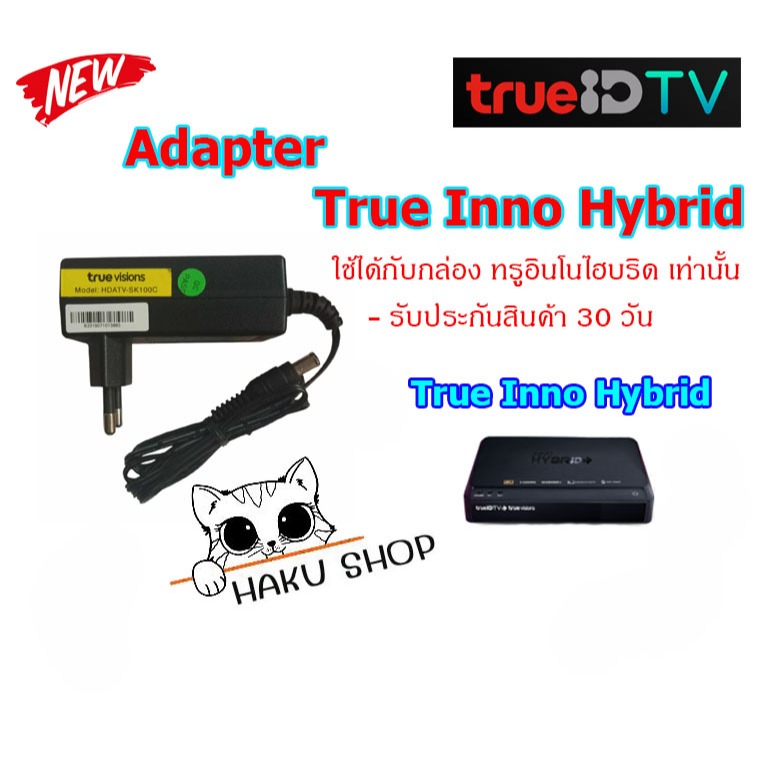 Adapter Power True Inno Hybrid อเดปเตอร์ ทรูอินโนไฮบริด ของแท้