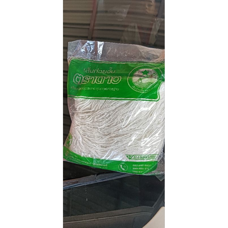 เส้นก๋วยจั๊บตราดาว เส้นสดเหนียวนุ่มสดสะอาด1ถุง25บาท