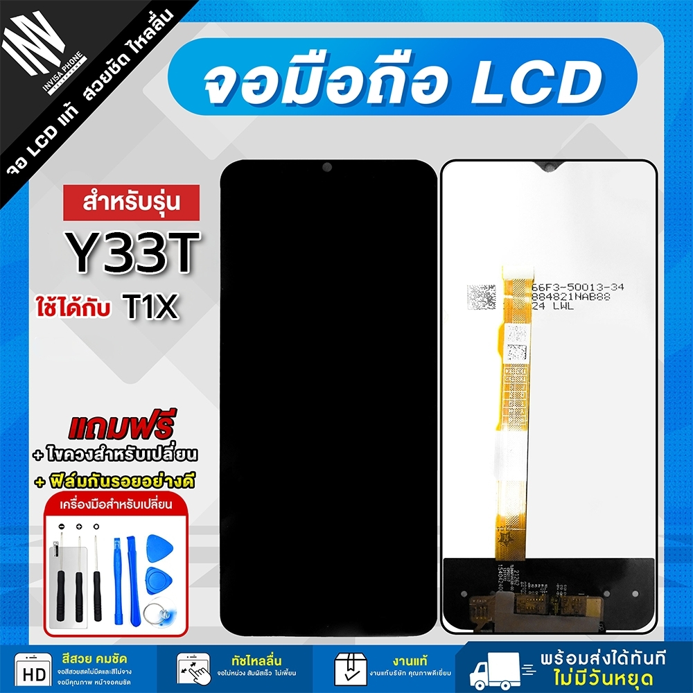 หน้าจอ Vivo Y33T / T1X จอแท้ จอชุด LCD Display จอ+ทัช *แถมฟรี*กาว ฟิล์มกันรอย และชุดไขควง
