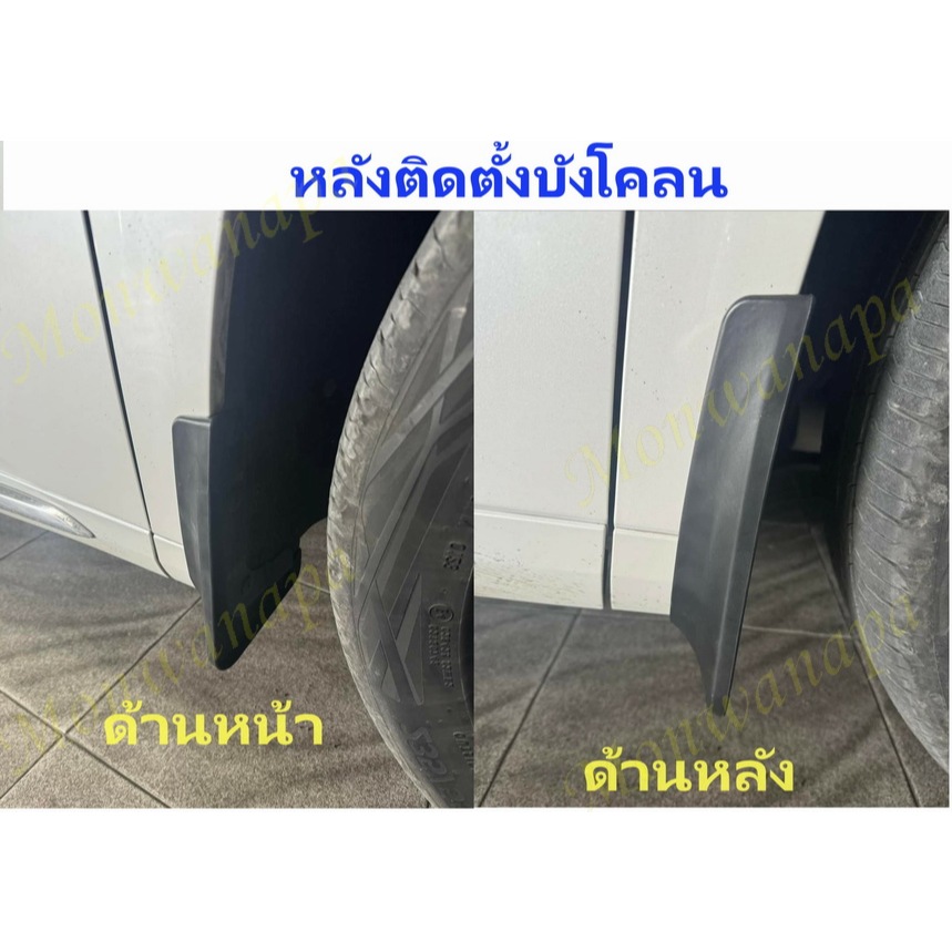 🎉ส่งจากร้าน 🇹🇭ในกทม. ชุดแต่งสำหรับ MG MAXUS7,9 บังโคลนพ่นสี ตรงรุ่นอัพเกรดใหม่4ชิ้น แข็งแรงยืดหยุ่นช่วยกันโคลนน้ำ ให้สวย