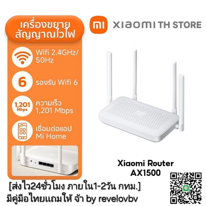 Xiaomi Router AX1500 [ส่งไว24ชั่วโมง ภายใน1-2วัน กทม.] มีคู่มือไทยเเถมให้ จ้า