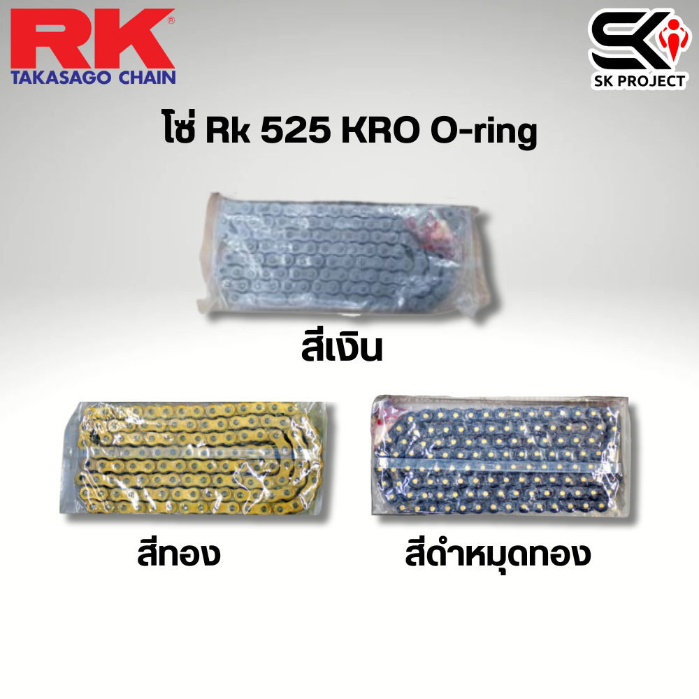 โซ่ RK 525 KRO O-ring 320sp.online