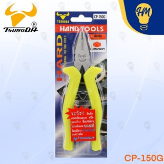 Tsunoda คีมปากจิ้งจก หุ้มฉนวน ขนาด 6 , 7 , 8 นิ้ว CP-150G CP…