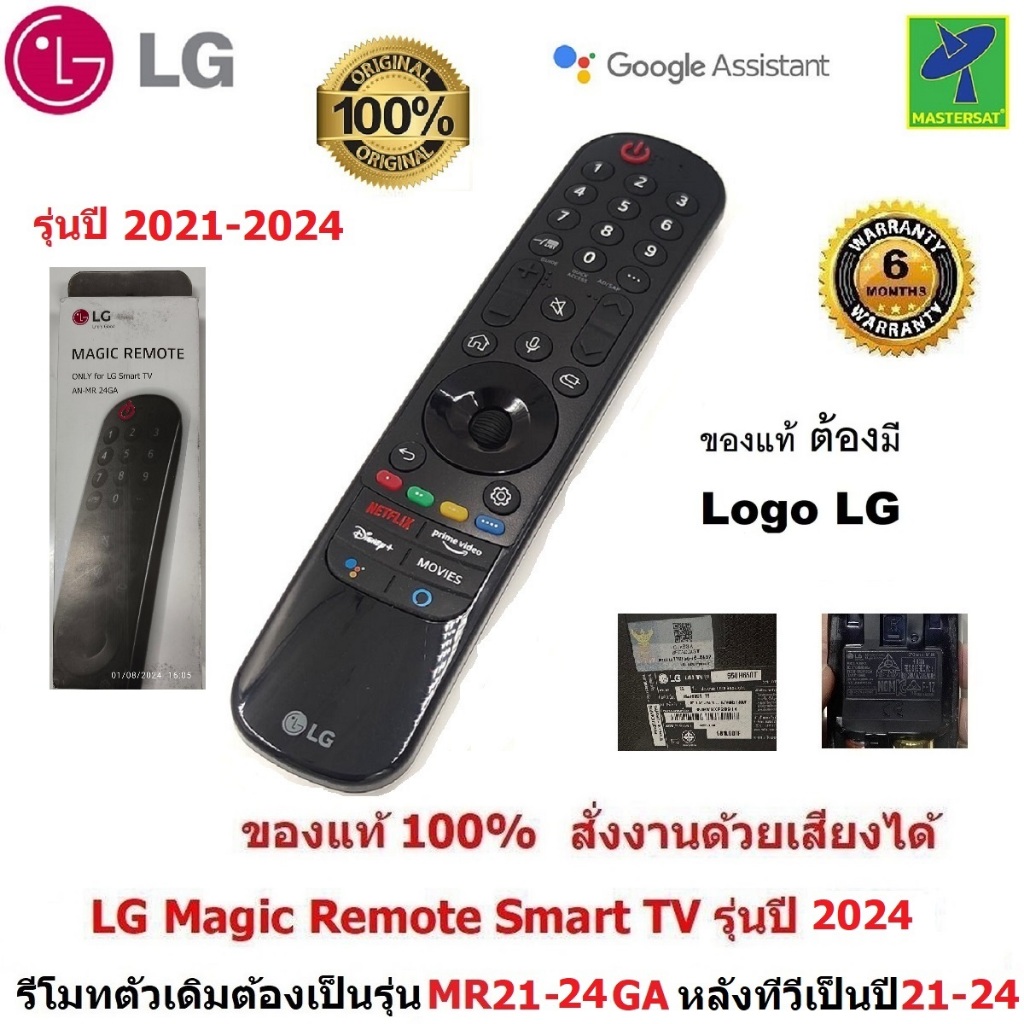 LG Magic Remote ทีวีปี 2021-2024 ( รหัสหลังรีโมท MR21-24GA ) รีโมททีวี LG ของแท้ 100% สั่งงานด้วยเสียง และ เม้าส์ได้