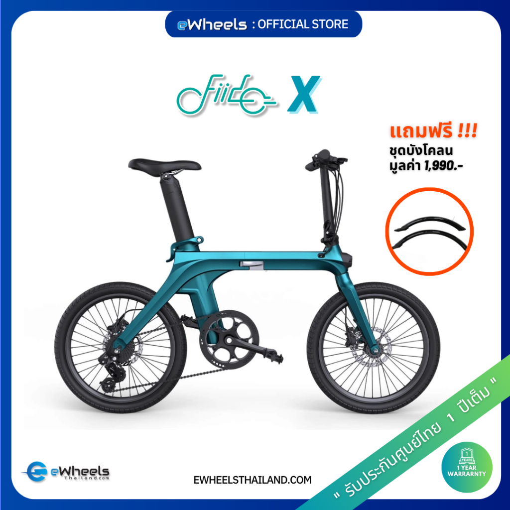 Fiido X eBike (จักรยานไฟฟ้า) (Dual motor) (พร้อมส่งจากไทย)