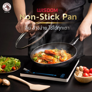 ZEBRA รุ่นคุ้ม🔥 กระทะนอนสติ๊ก Wisdom ฝาแก้ว+ตะหลิวไม้ 24,26,…