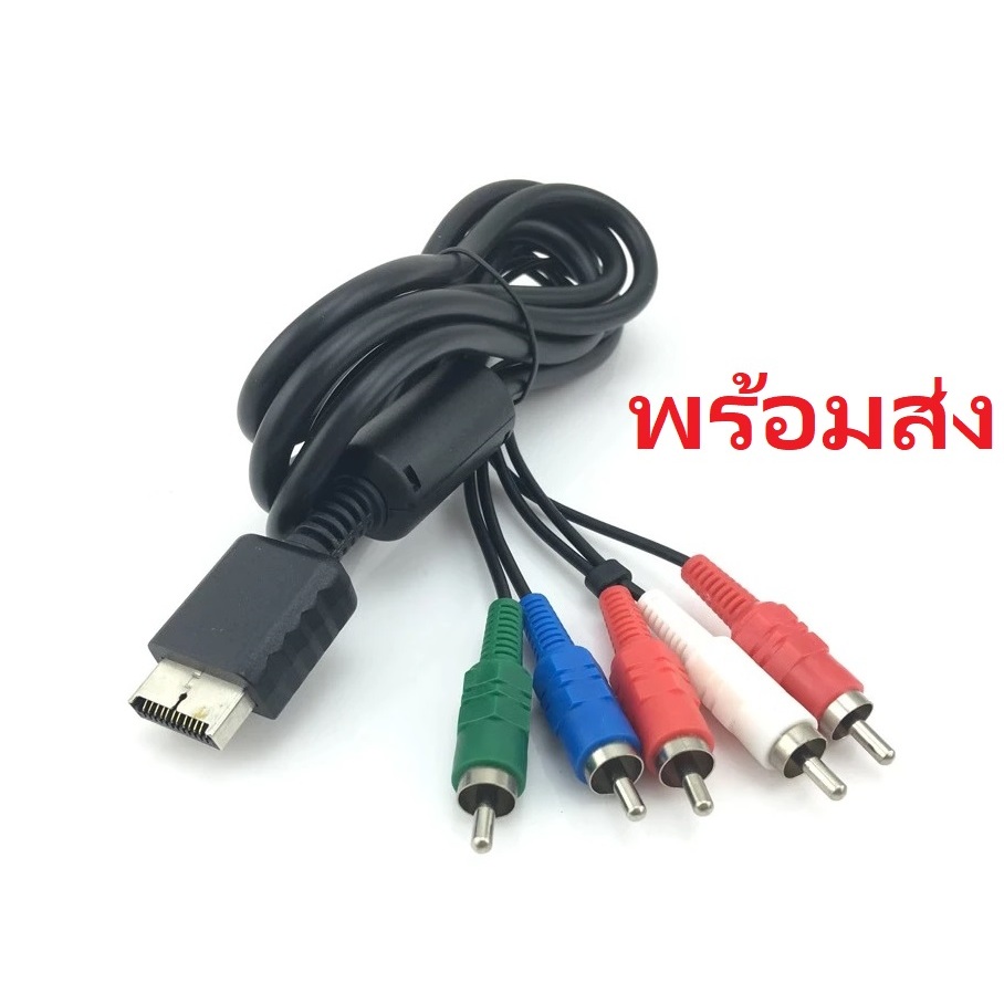 มาใหม่! ส่งฟรี! Component สาย AV PS2 PS3 คอมโพเนนต์ สายคอมโพเนนท์ สำหรับ PS2 PS3 AV Cord RCA HDMI สา