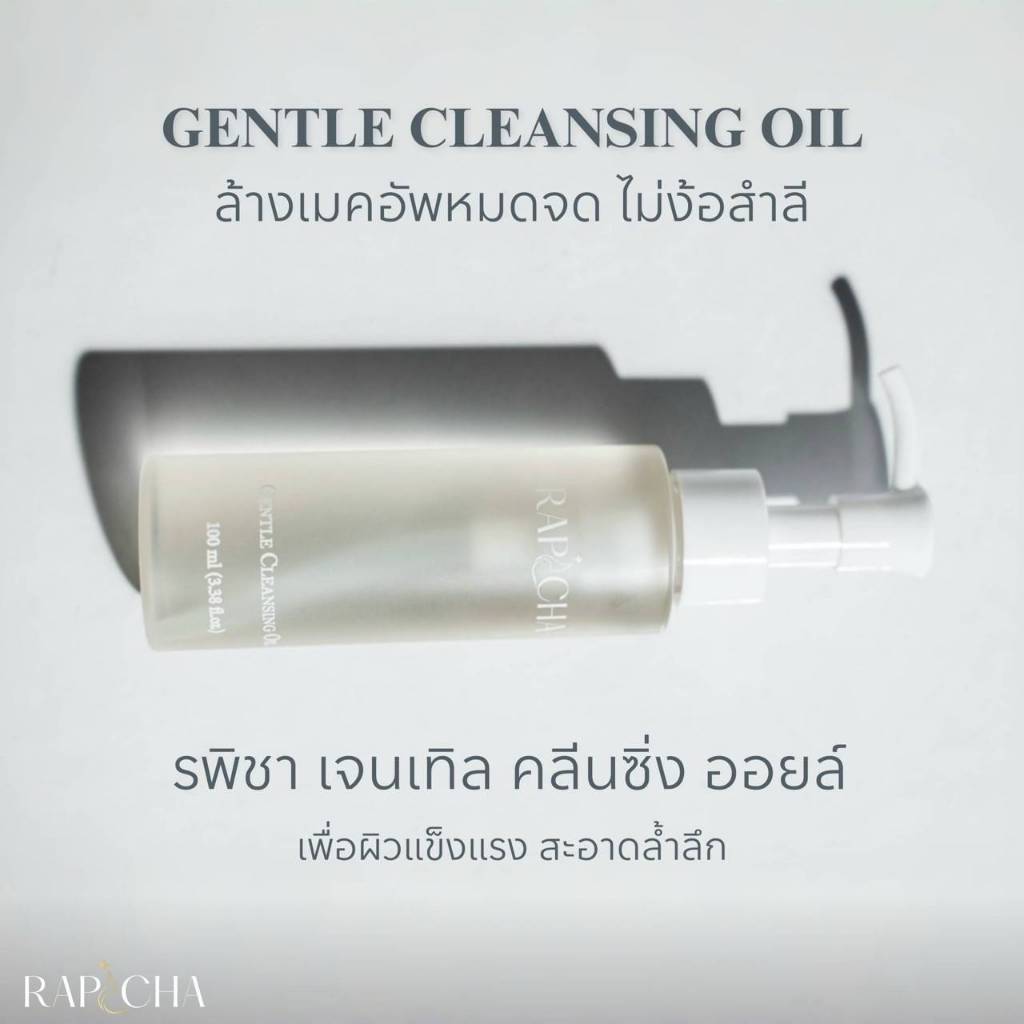 GENTLE CLEANSING OIL เจนเทิลคลีนซิ่งออยล์