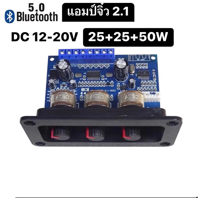 แอมป์จิ๋ว 2.1 mini กำลังขับ 25+25+50W บลูทูธ 5.0 DC12-20V บอร์ดขยายเสียงคุณภาพ