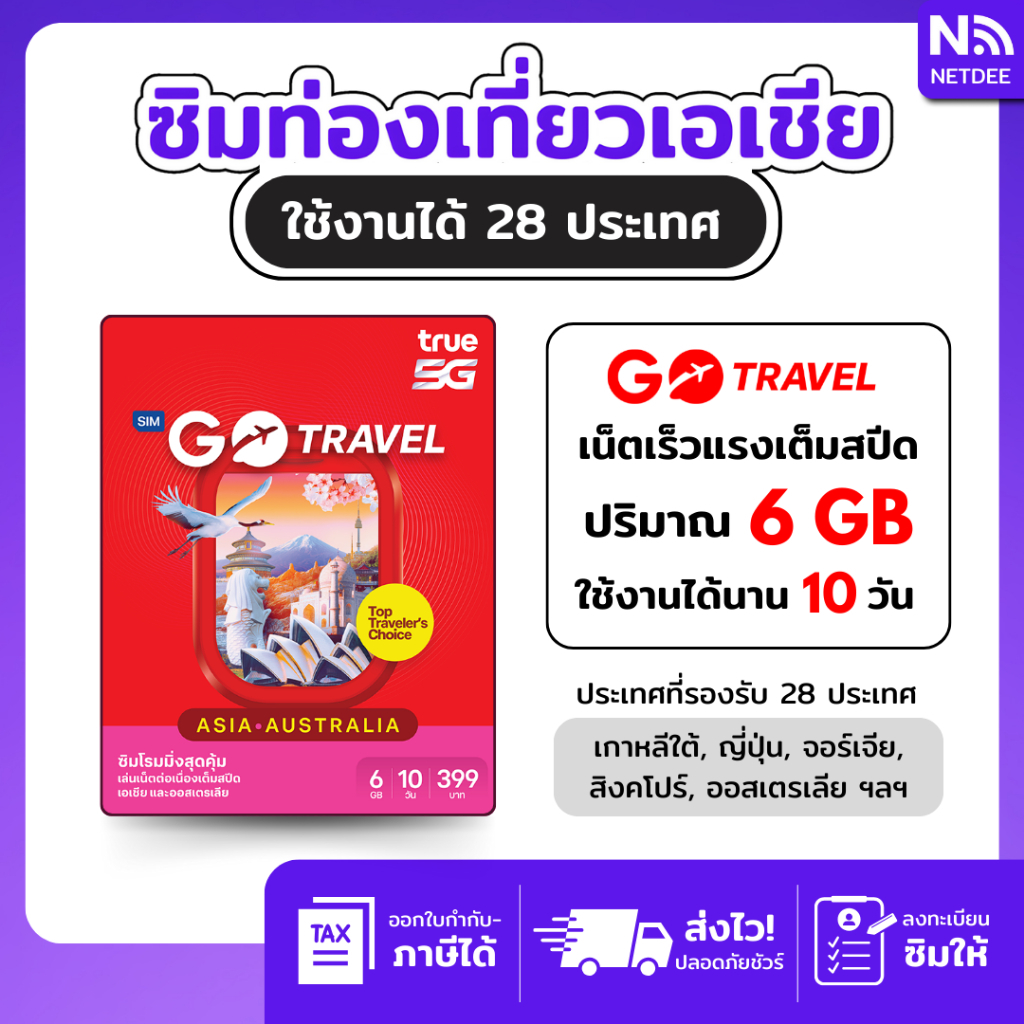 ซิมท่องเที่ยว True เอเชีย Travel Asia SIM 6GB นาน 10 วัน จัดส่งเร็ว