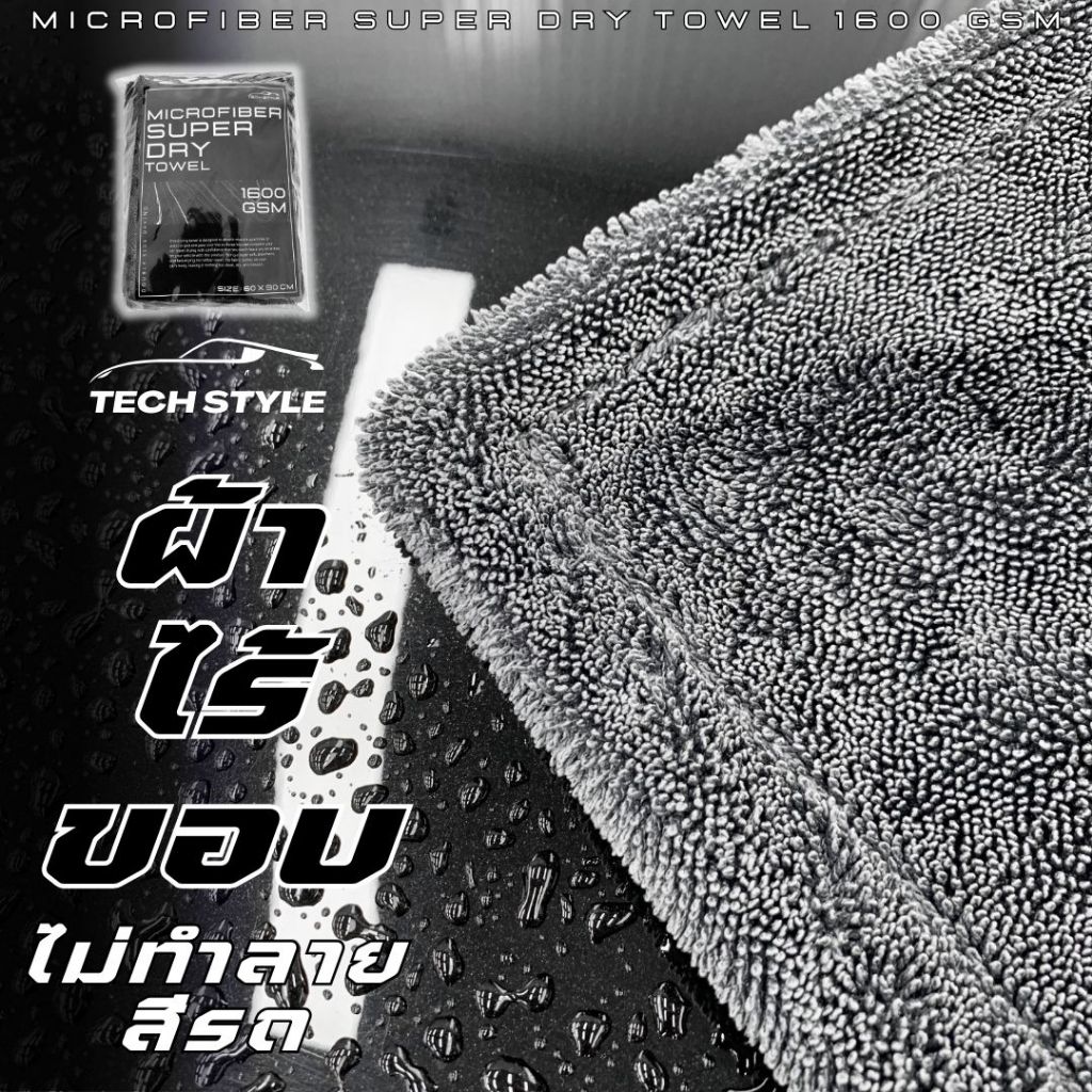 ผ้าเช็ดรถ 1600 GSM Super Dry Double Sided เกรด Hi-End ผ้าซับน้ำ ผ้าไร้ขอบไม่ทำลายสีรถ เช็ดแห้งสนิท