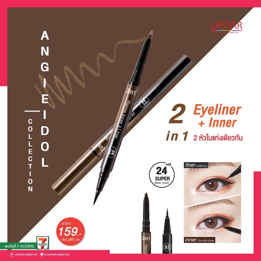 Ustar แองจี้ไอดอล รีมิกซ์ อินเนอร์ แอนด์ ไลเนอร์