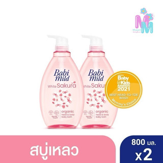 (2ขวด) BabiMild เบบี้มายด์ สบู่อาบน้ำเด็ก อัลตร้ามายค์ ไบโอแกนิค สบู่เหลว อาบน้ำ และ สระ 800ml