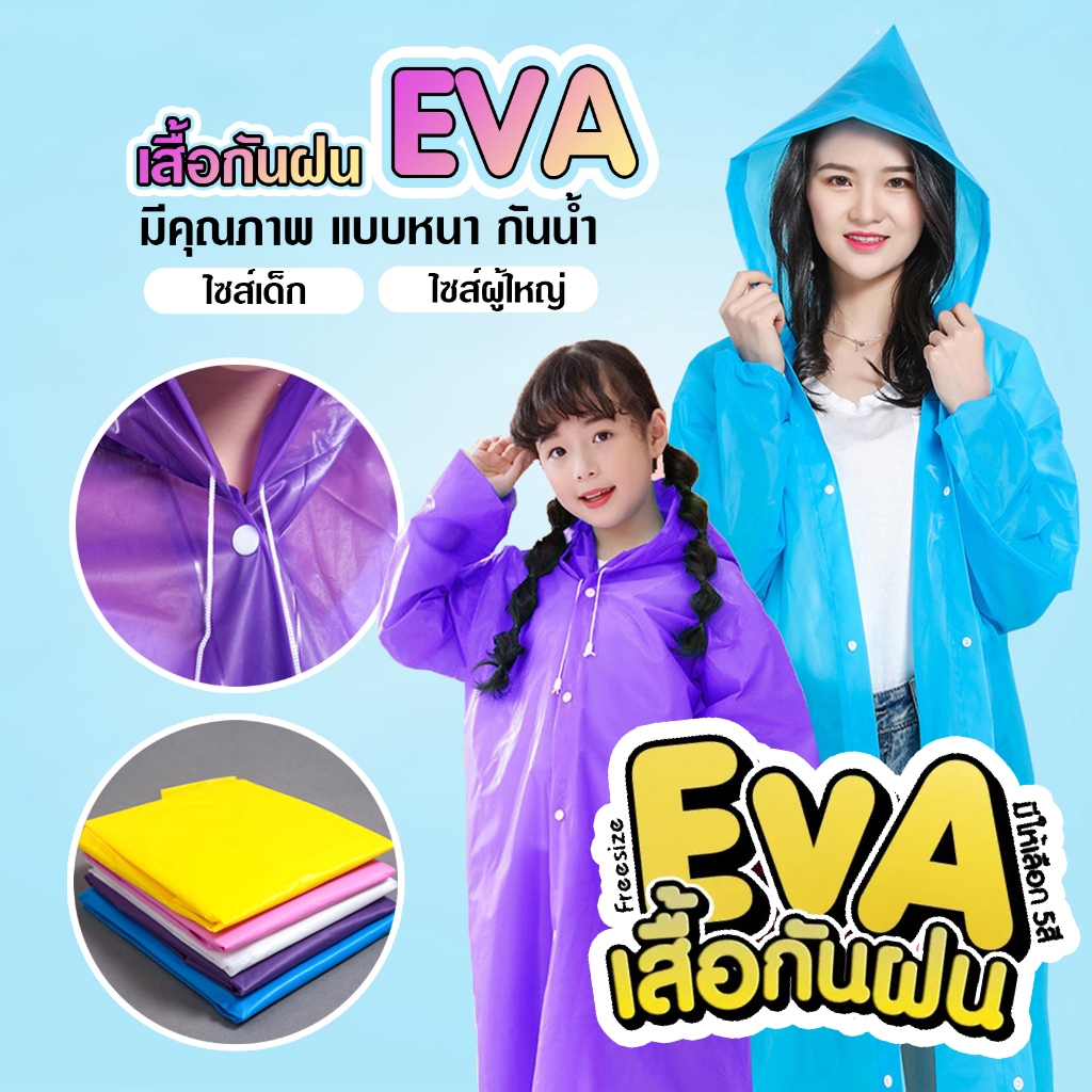 เสื้อกันฝนแฟชั่น สไตล์เกาหลี Rain coats กันน้ำ แบบหนา มีฮู๊ด EVA 140 กรัม เสื้อฝน
