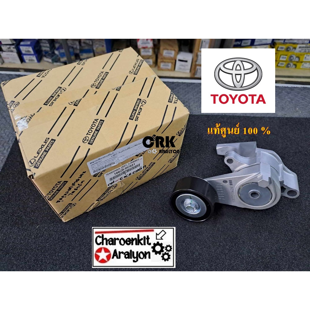 ลูกลอกสายพานหน้าเครื่อง TOYOTA (แท้ศูนย์ 100 %)VIGO FORTUNER INNOVA COMMUTER KDH 1TR/2TR 2.7 เบนซิน 16620-0C031
