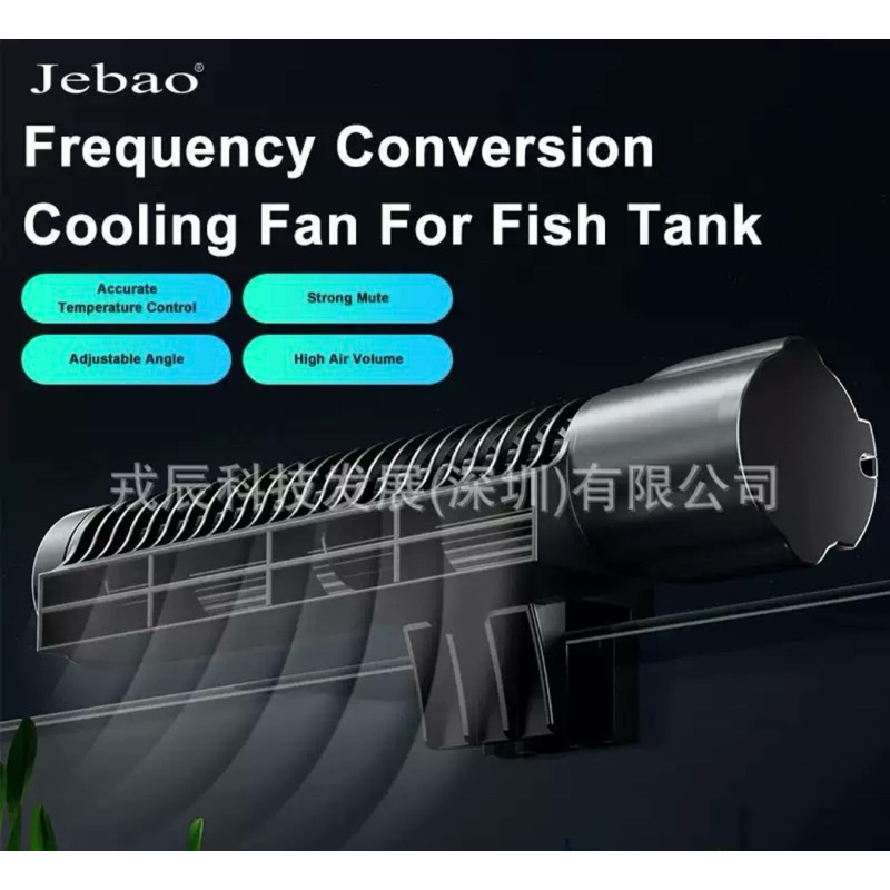 พัดลม ตู้ปลา Jebao ช่วยทำความเย็น 2-4 องศา auto cooling fan ใช้ได้ทั้งตู้ปลาน้ำจืด ตู้ปลาทะเล งานคุณภาพสูง มีรีโมทคอนโทล