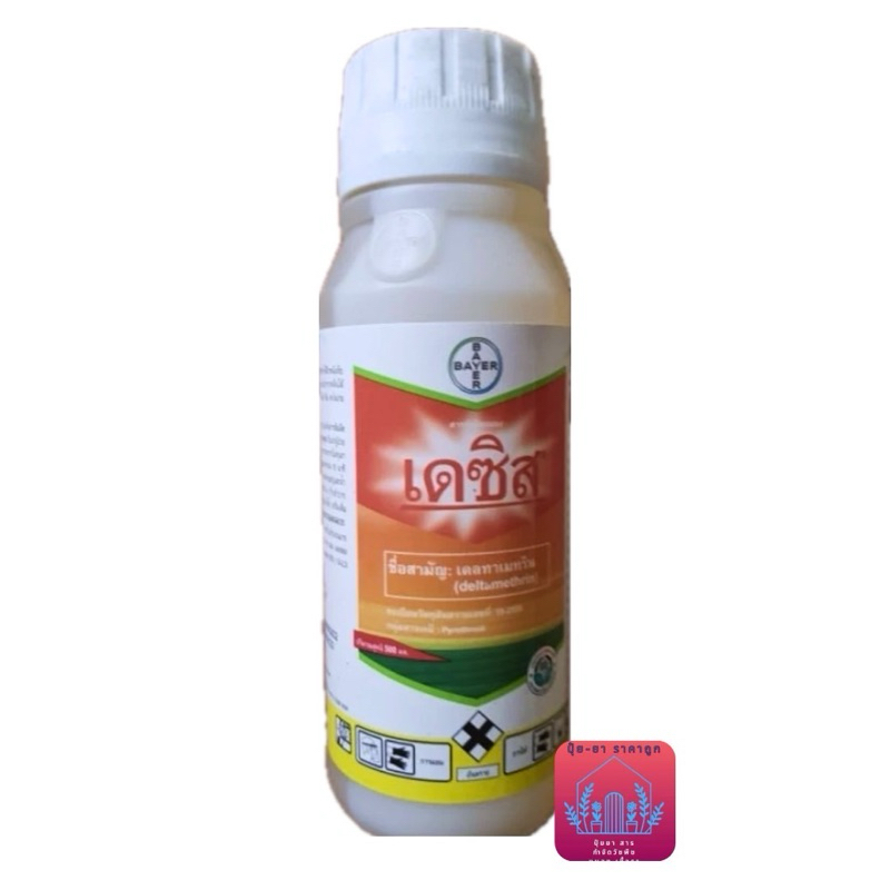 เดซิส (ขนาด500ซีซี) เดลทาเมธิล Deltamethrin