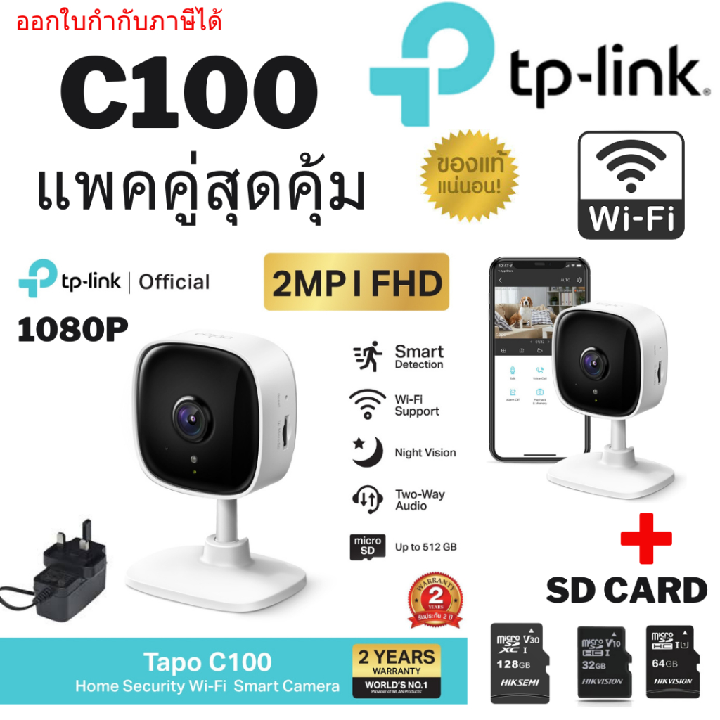 ⚡️มีส่งด่วน ส่งด่วน.TP-Link Tapo C100 ที่สุดแห่ง Home Security WiFi Camera 1080p