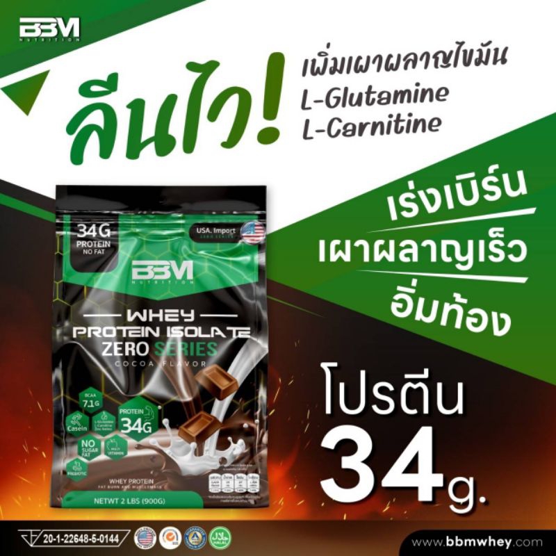 (โปร2วัน)เวย์ isolate พรีเมี่ยมโปรตีนเน้นๆ BBM isolate Zero Series ไม่ผสมแป้ง รสช็อคโกแลต Burn ช่วยสัดส่วน