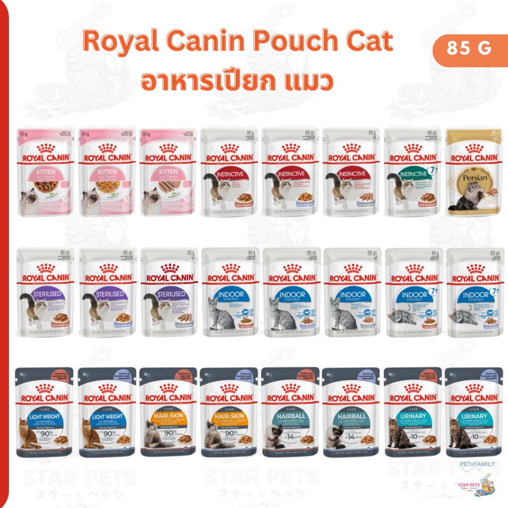 Royal Canin Pouch Cat โรยัลคานิน อาหารเปียกแมว แบบซอง ขนาด 85g. Gravy Jelly Loaf & สูตร Care