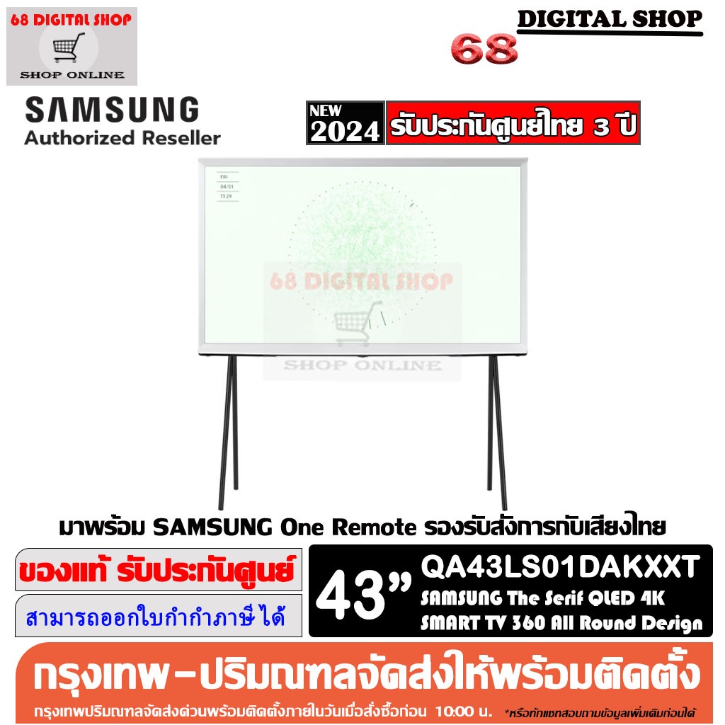Samsung The Serif QLED TV 43LS01 4K Smart TV 43 นิ้ว 43LS01D รุ่น QA43LS01DAKXXT