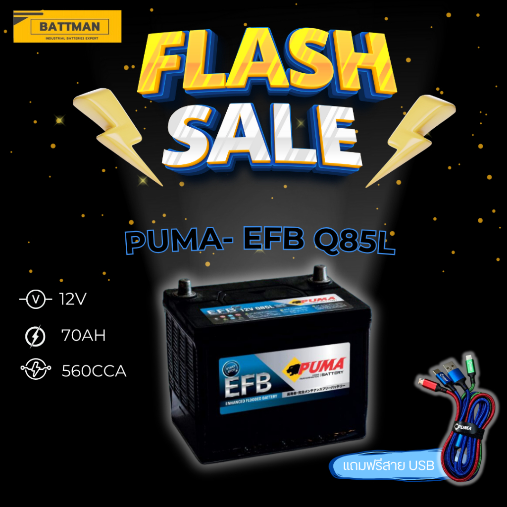 แบตเตอรี่ PUMA รุ่น EFB Q85L (ส่งด่วนได้รับสินค้าวันนี้) 12V 70AH (SMF) แบตเตอรี่แห้ง