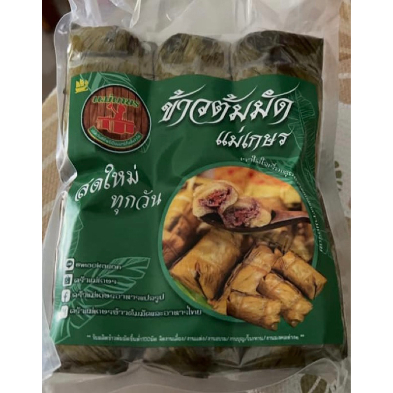 ข้าวต้มมัดเตาถ่านแม่เกษรไส้กล้วยล้วน6มัด12ชิ้น