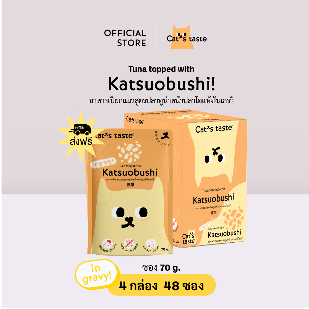 อาหารแมว Cat's Taste อาหารเปียกแมว ทูน่าหน้าปลาโอแห้งในน้ำเกรวี่ ไม่เติมโซเดียม ขนาด 70 กรัม ยกลัง 48 ซอง